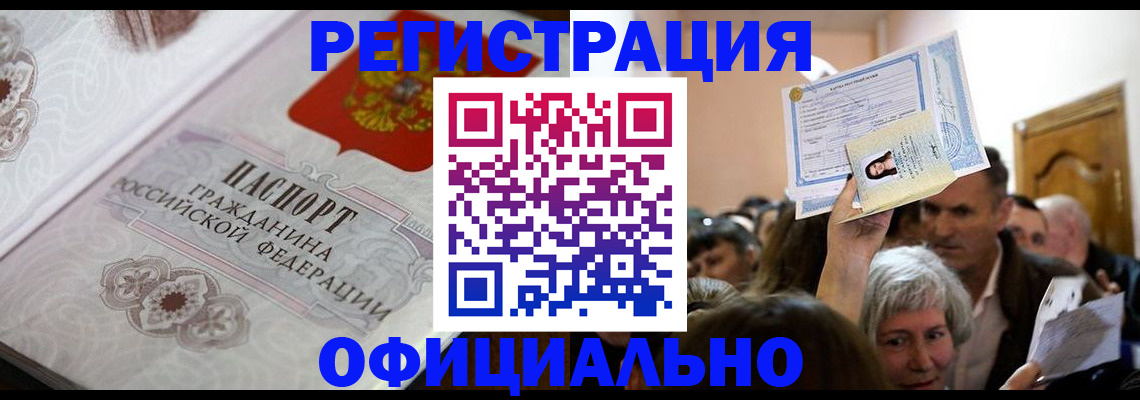 прописка для военкомата в Касимове